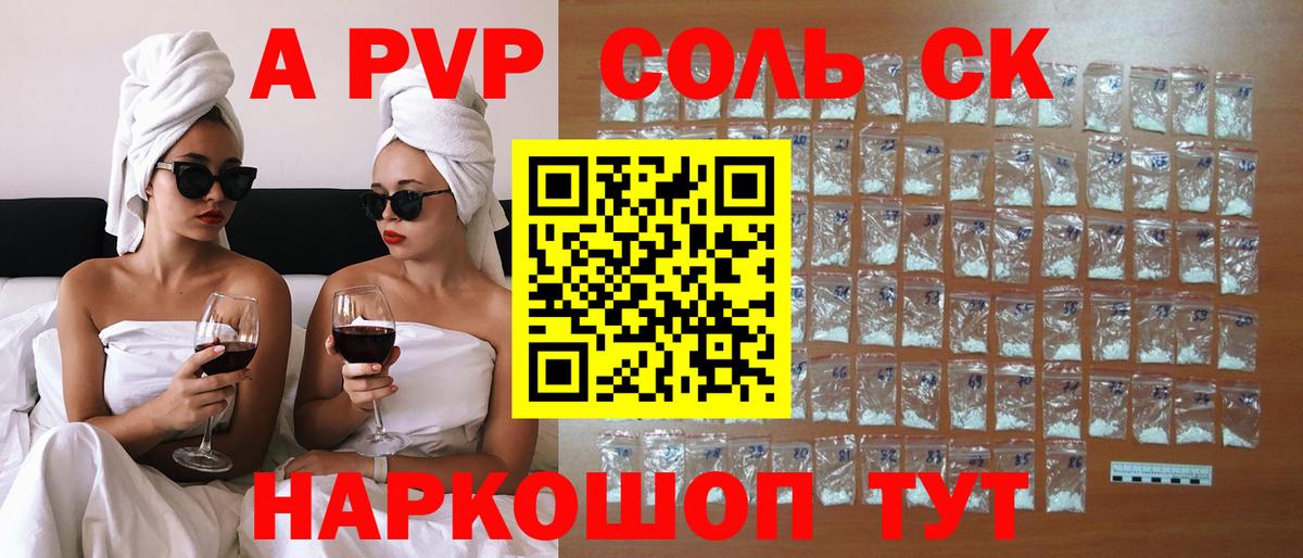 Alfa_PVP крисы CK Таганрог