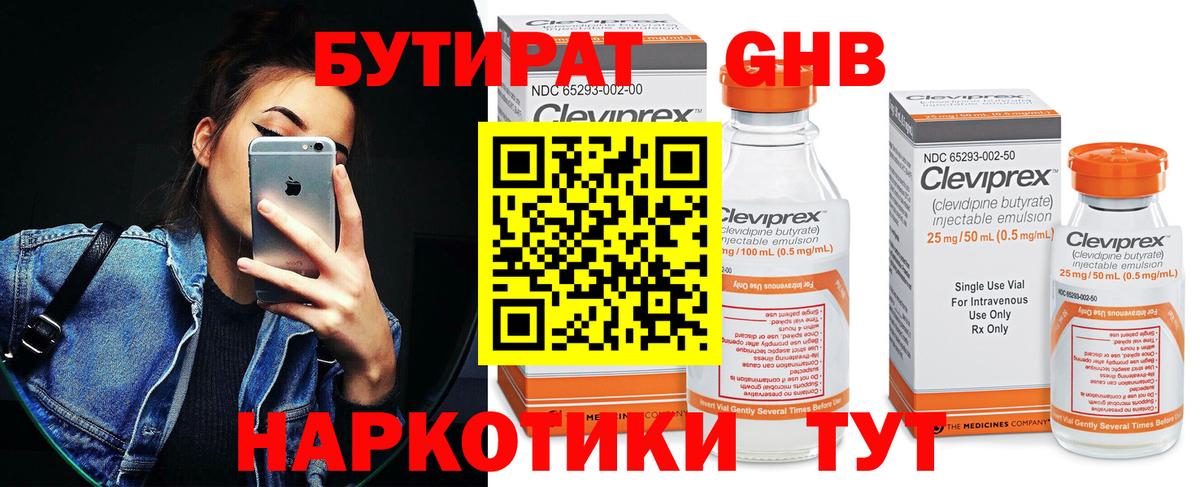 Таганрог  Бутират 1.4BDO  БУТИРАТ  Вход с VPN 
