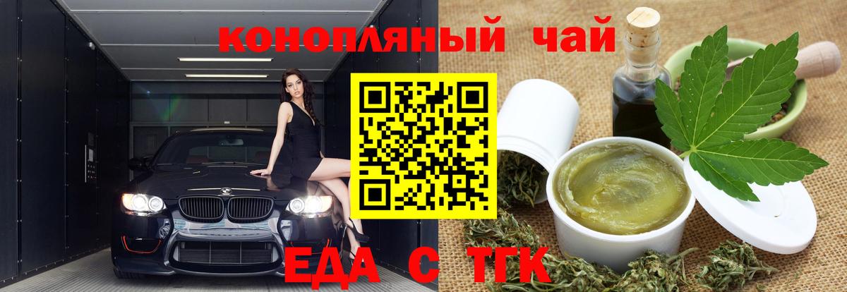 Еда ТГК марихуана  Вход с VPN  Таганрог 