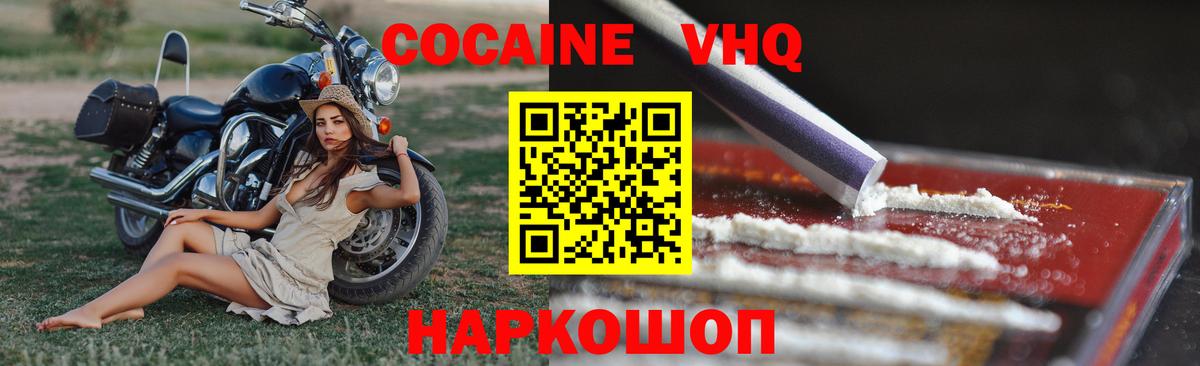 Cocaine Эквадор  Cocaine Боливия  Таганрог  Кокаин  Вход с VPN 