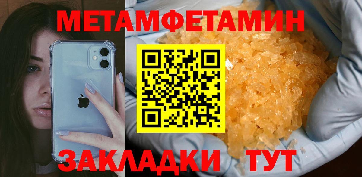 Метамфетамин пудра  Вход с VPN  Таганрог 