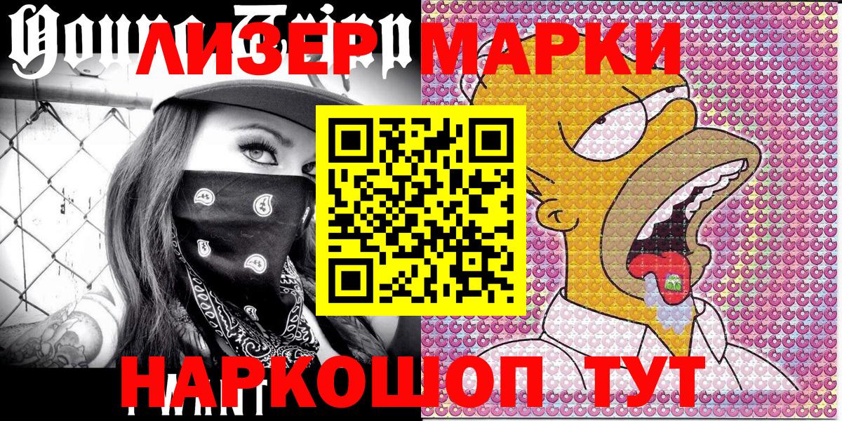 Марки N-bome 1500мкг Таганрог